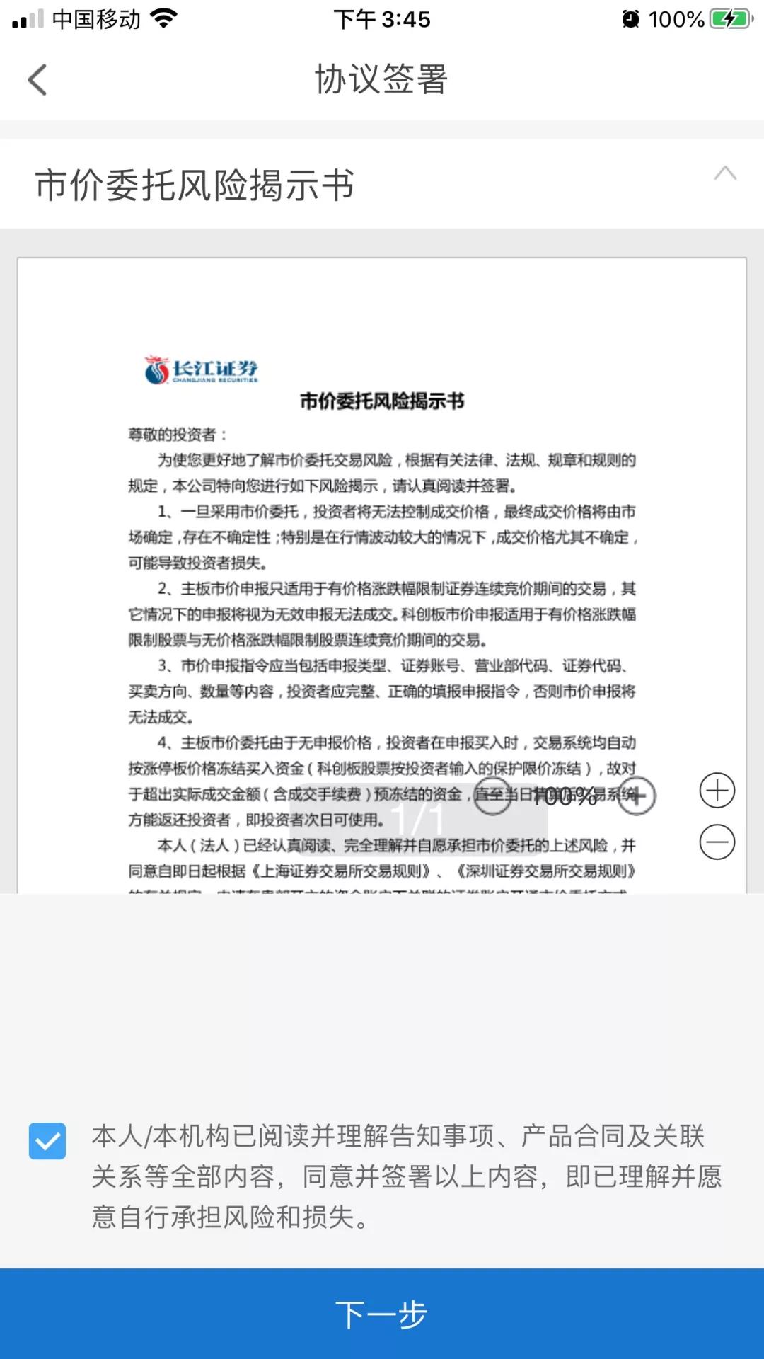 市价委托权限怎么开通,市价委托功能