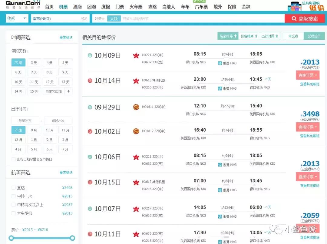 飞海南三亚的机票多少钱一人,国庆北京飞三亚往返价格