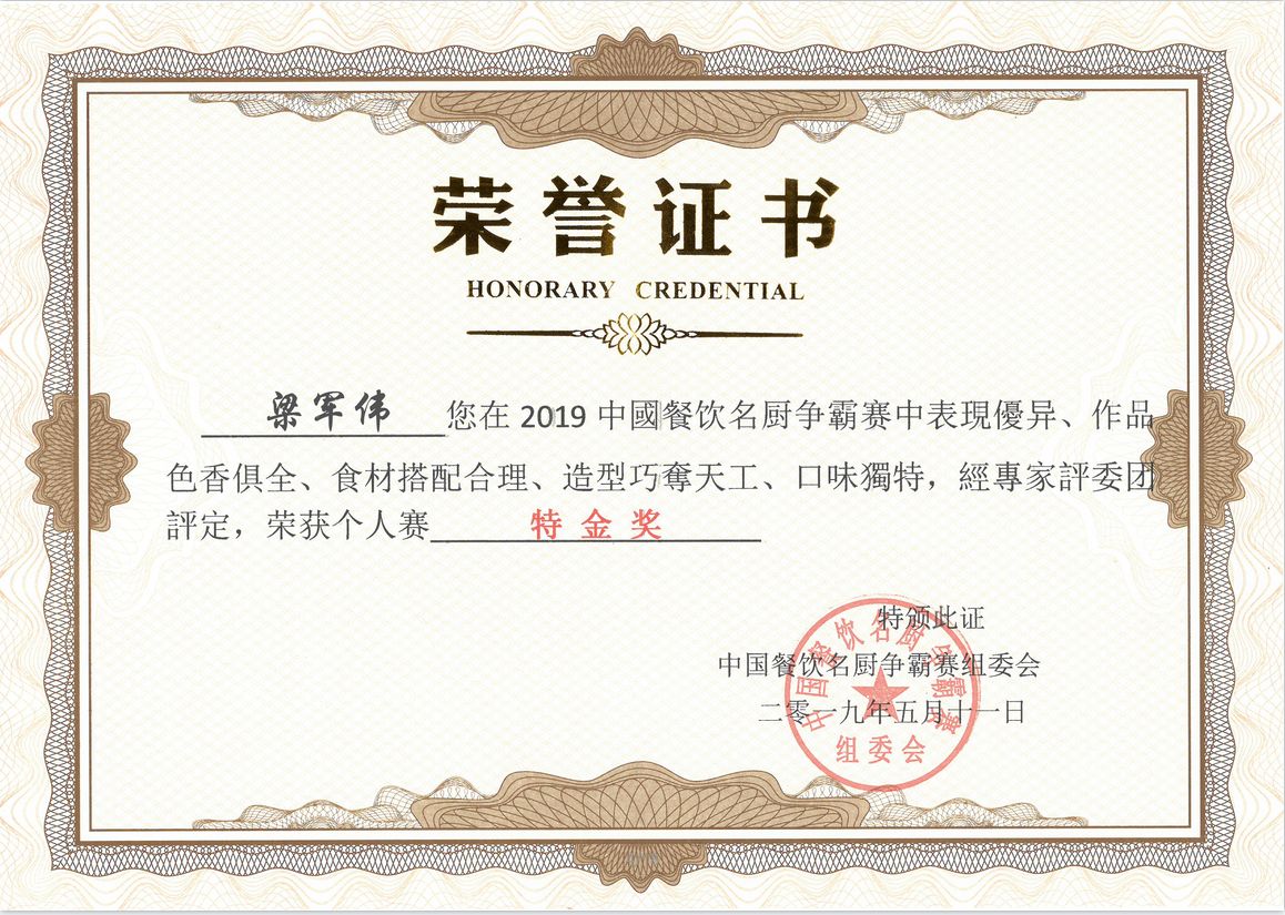 王中伟中国烹饪大师简介,中国烹饪大师彭建伟简介