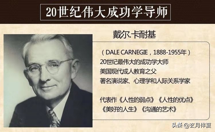 卡耐基人性的弱点讲解,卡耐基人性的弱点解读