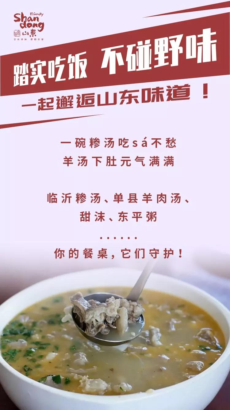 拒绝野味！你的餐桌，山东来守护……