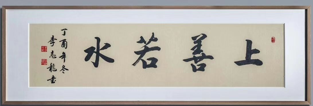 「国粹吟金秋丹青颂国庆」2021中国当代大家李志龙作品展