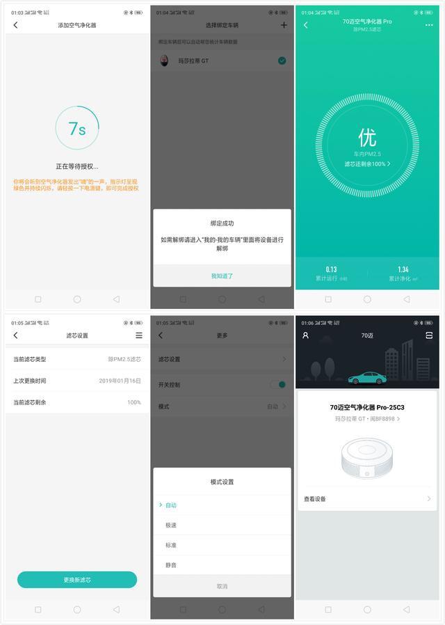 70迈车载净化器视频,70迈空气净化器pro黄灯闪烁