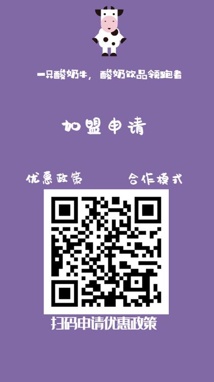 一只酸奶牛能加盟靠谱吗,县城开一家一只酸奶牛要多少钱