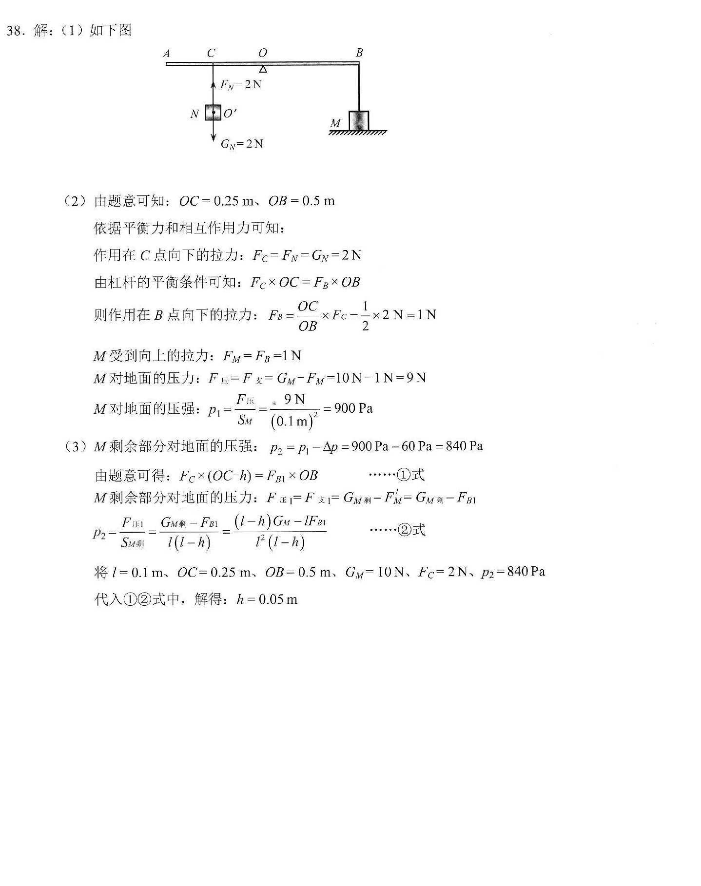 2019年河北省中考物理知识点,2023河北省中考理科综合试卷
