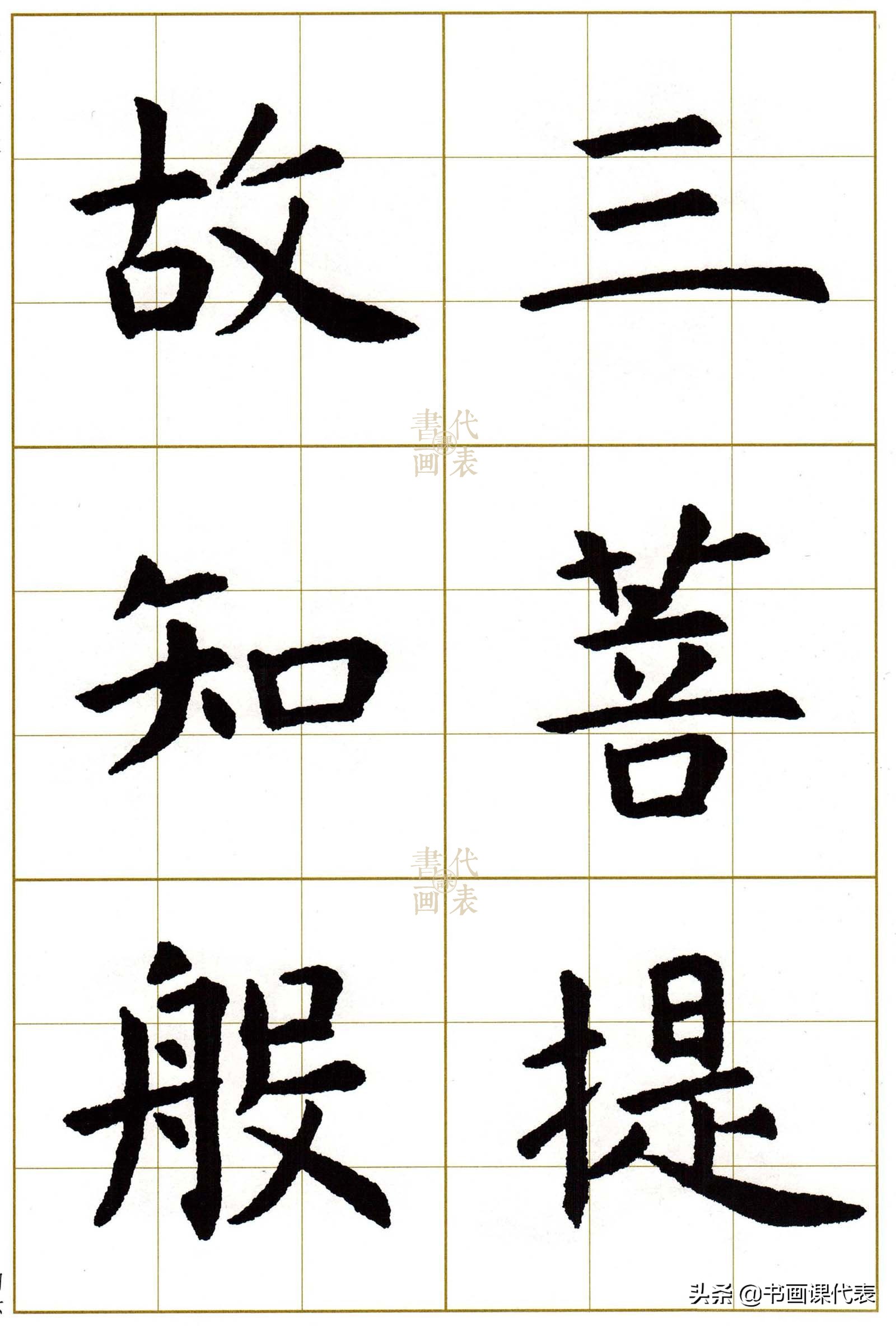 虞世南楷书集字13首,虞世南行楷单字放大