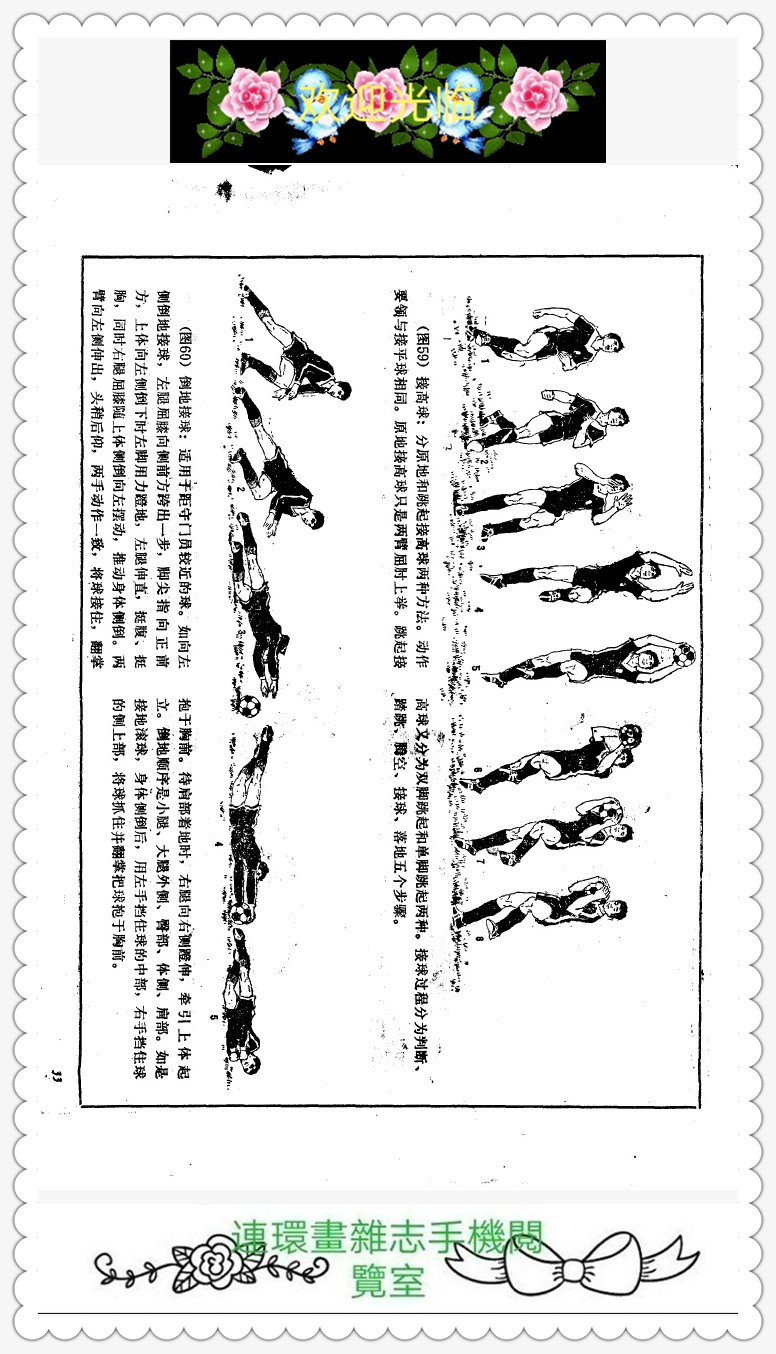6人足球跑位技巧图解,足球越位判断方法图解