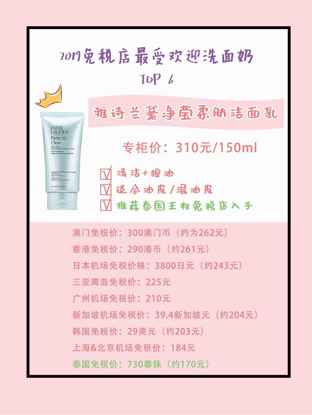 最热门洗面奶测评推荐女,免税店洗面奶最好用排行榜