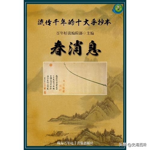 中国古代十大手抄本书名,中国古代十大手抄本图文