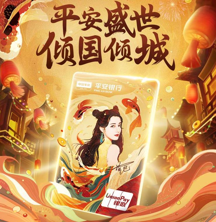 迪丽热巴与平安银行,平安信用卡迪丽热巴