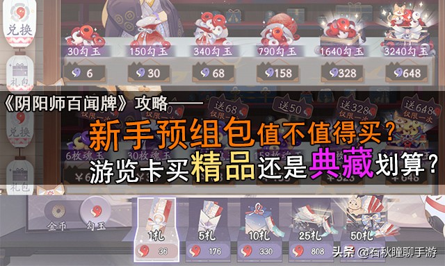 阴阳师百闻牌需要氪金才能玩吗,阴阳师百闻牌氪金推荐