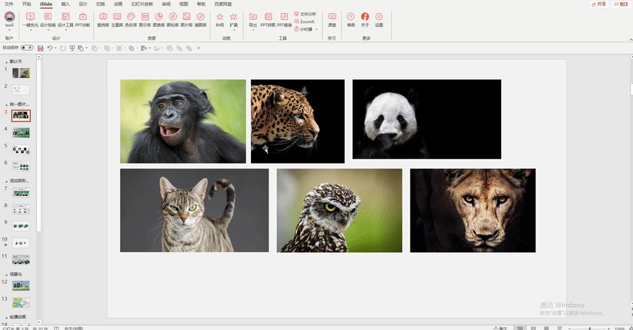 ppt排版设计技巧ppt制作培训教程,ppt多图经典案例排版