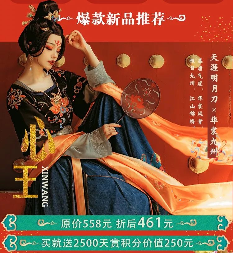 天刀手游华裳九州时装,天刀华裳九州联名款汉服