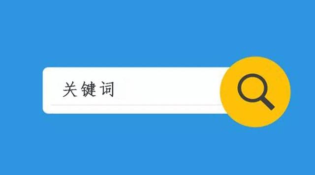 科研论文关键词的选定标准,学术论文的关键词外延之间的关系