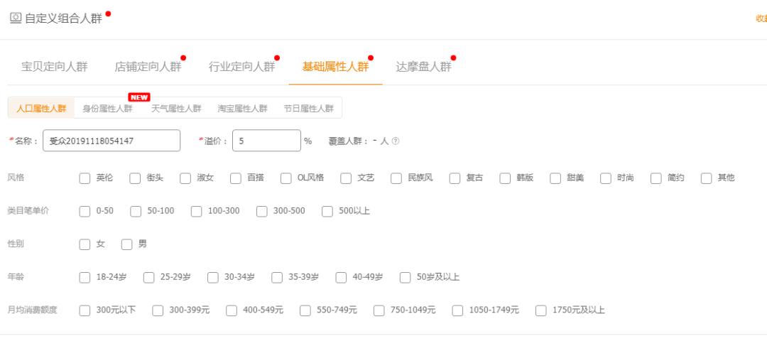 直通车误区解读，人群展现和溢价的本质
