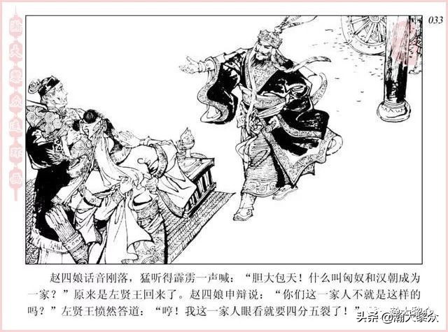 项维仁连环画大师,连环画《蔡文姬》项维仁