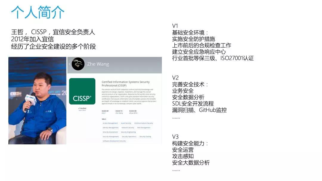 宜信技术｜企业安全建设进阶