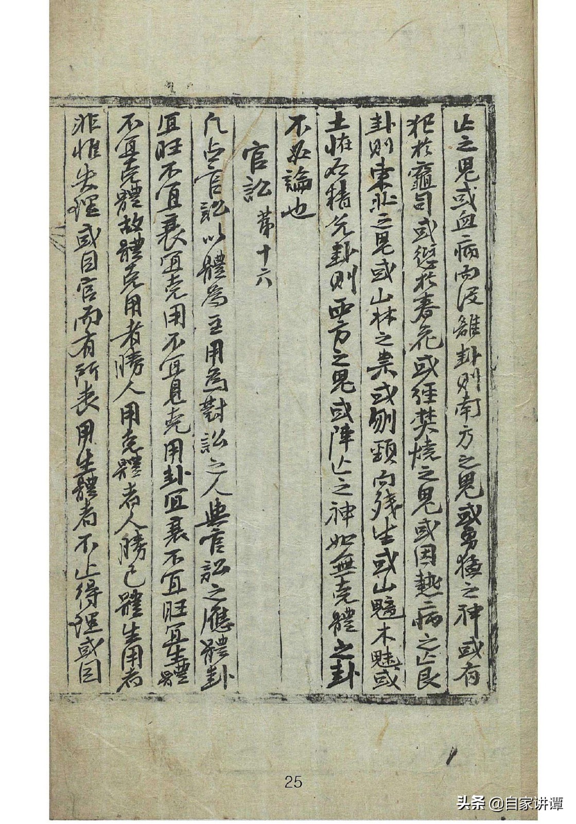 明代民间术数抄本大全,明代术数类古籍