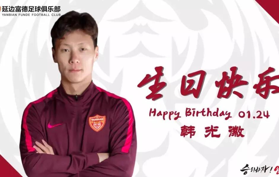 韩光徽加盟陕足,延边龙鼎韩光徽训练射门