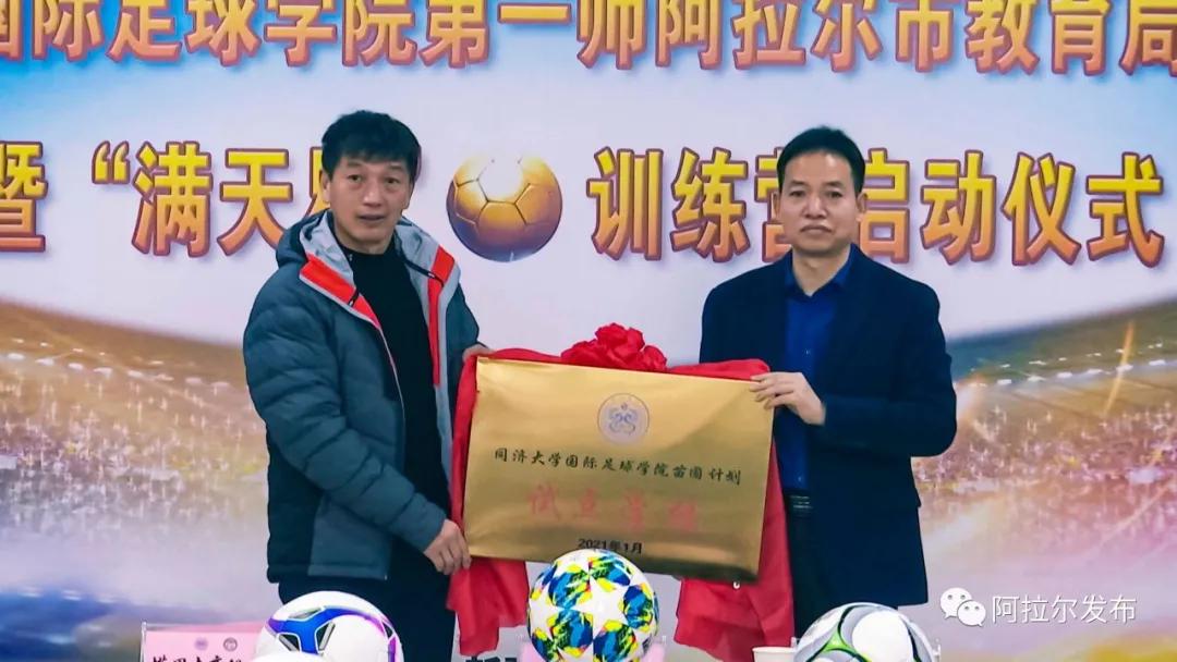 同济大学和同济国际足球学院,好消息足球