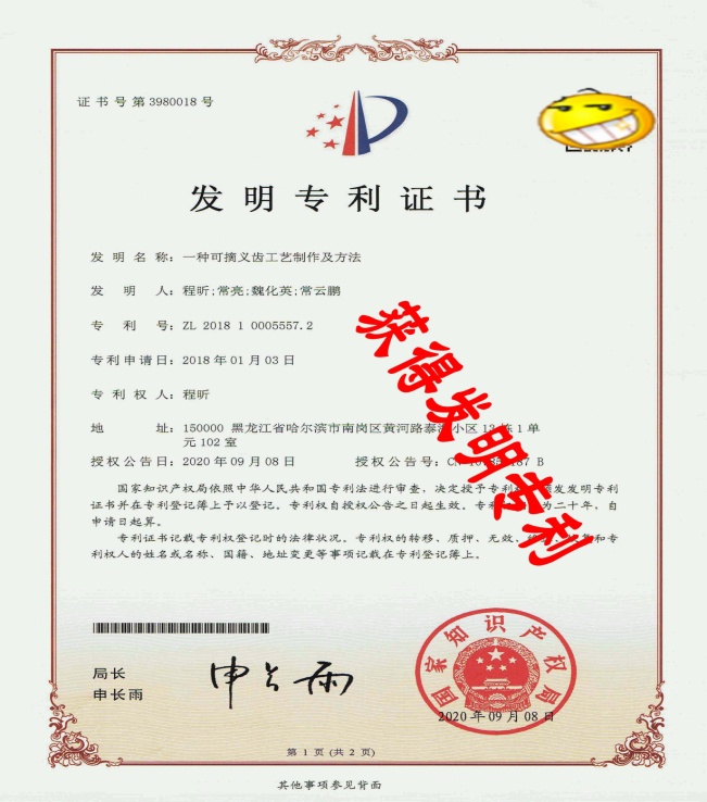 假牙制作纯手工,假牙新材料制作方法