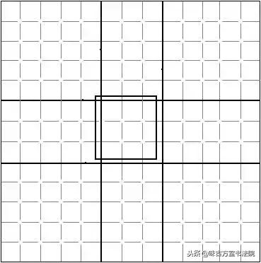 启功楷书黄金分割规律,书法家启功讲的写好字的九种方法