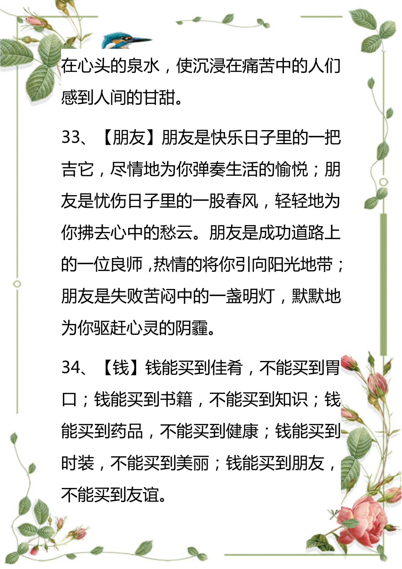 小学生常见简单的排比句100句,小学语文必背54个排比句