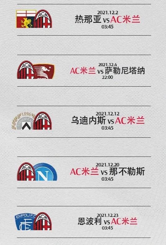 米兰之花再次绽放，罗森内里长久的等待——本赛季AC米兰阵容巡礼