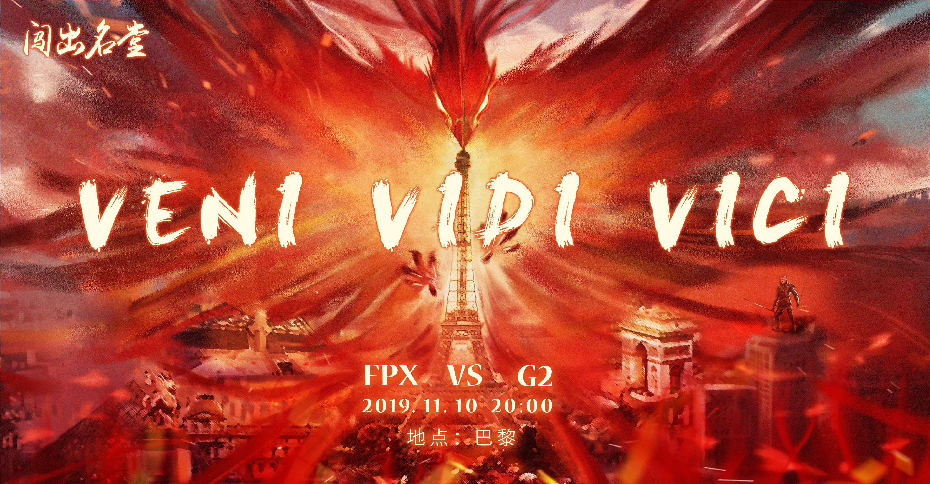 s9全球总决赛视频g2vsfpx,s9全球总决赛fpxvsg2第一局