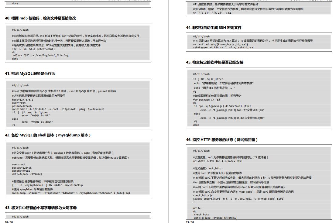 shell脚本编程题,shell脚本编程100例及详细解释