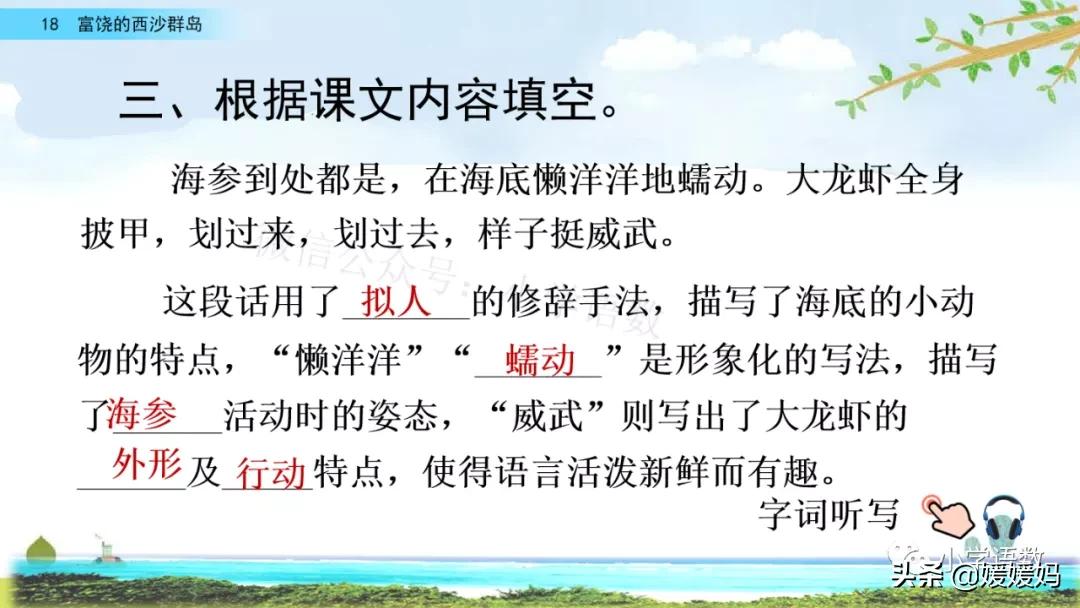 三年级第18课富饶的西沙群岛视频,三年级上册18富饶的西沙群岛笔记