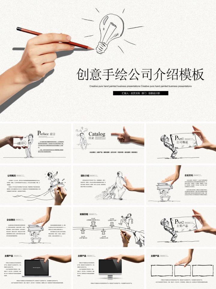 公司简介展示ppt,介绍湛江的ppt模板免费下载