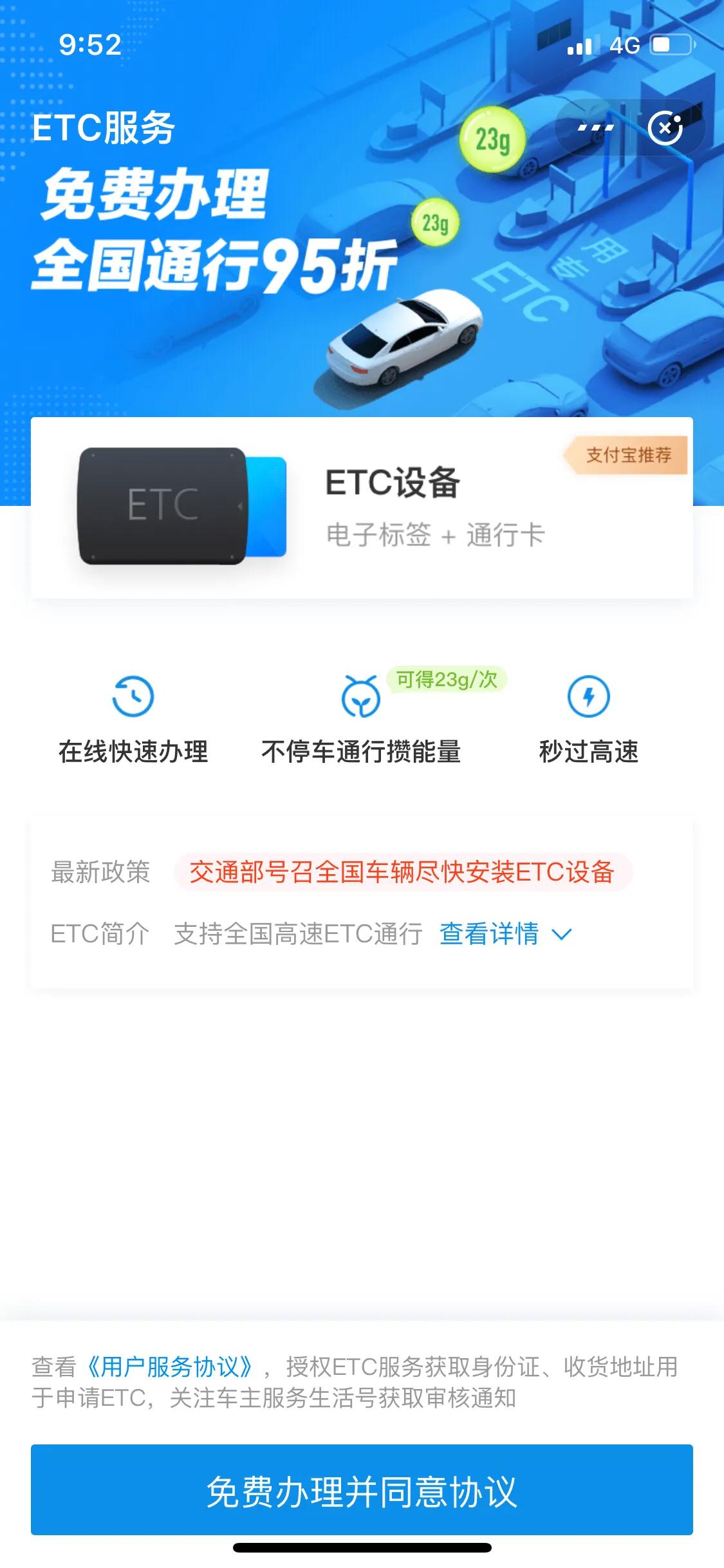 如何在线申请免费ETC设备,圈圈手把手教你
