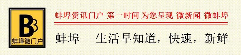 蚌埠教育最新消息,蚌埠的教育是全国排名吗