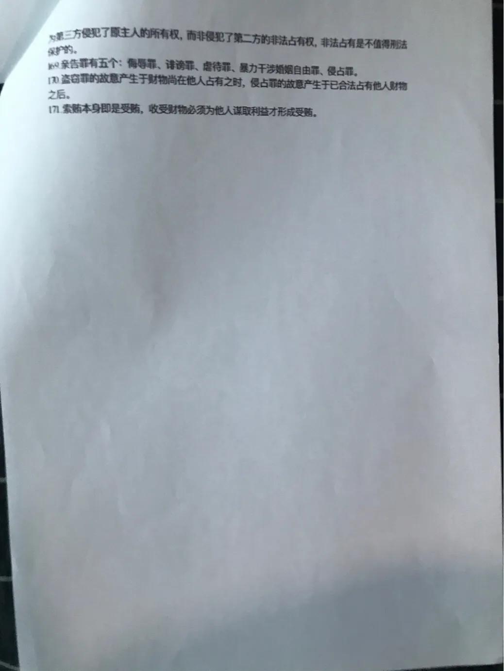 蔡雅奇2019年刑法干货,蔡雅奇刑法