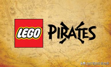 乐高海盗船经典款,海盗系列乐高