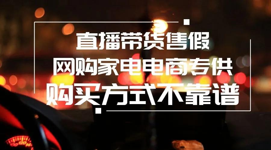 直播售卖假冒商品还能直播吗,直播卖假货被逮