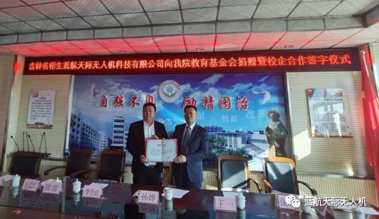 蓝航天际公司,蓝航天际无人机有限公司