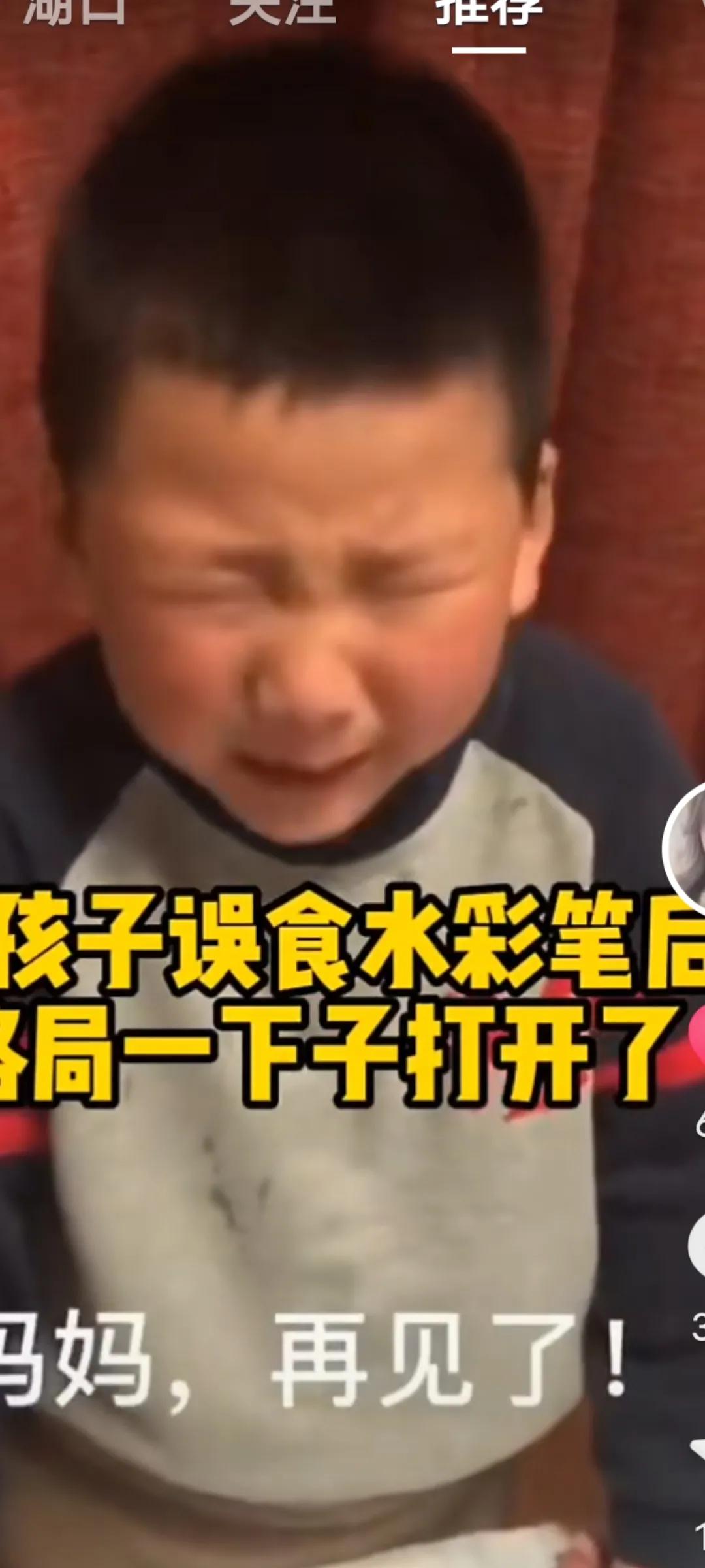 男童因为吃了水彩笔大哭,男孩误食水彩笔哭出童诗