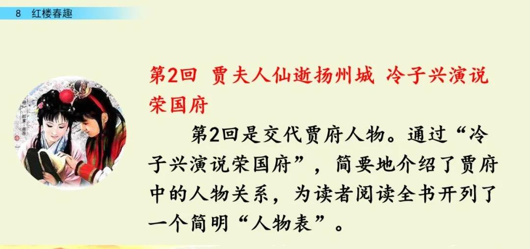 五年级下册语文8课红楼春趣主题,五年级下册语文基础训练红楼春趣