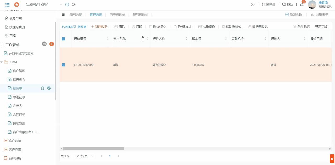 crm二次开发从入门到精通,crm入门基础教程