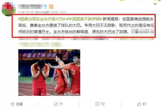 出局还被羞辱！主办方撤掉专用大巴引争议，球迷：还有脸不满？