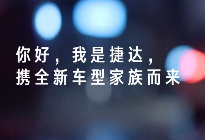 大众捷达这个品牌如何,值得信赖的品质一汽大众捷达