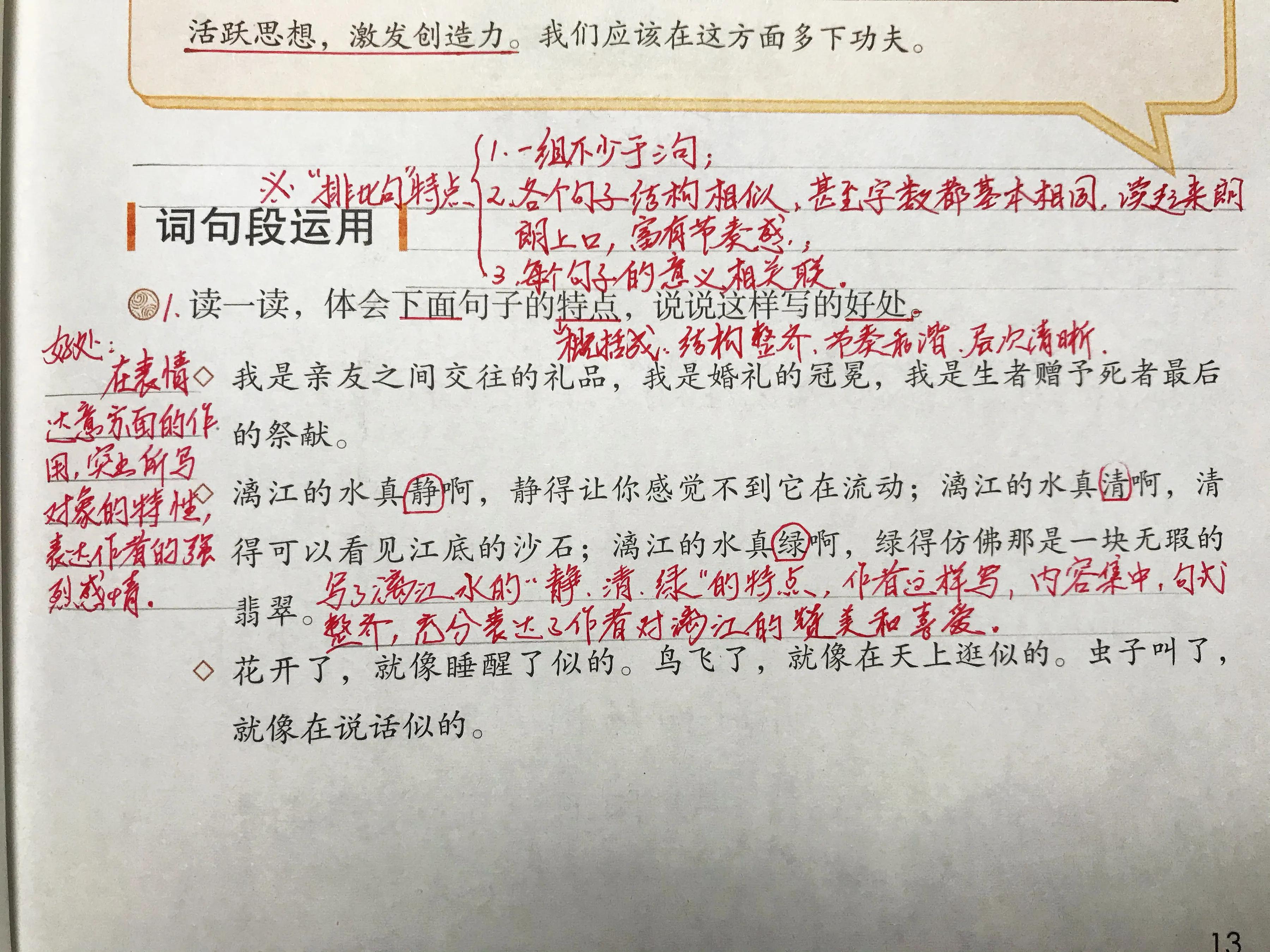 语文课程标准重点手写笔记,一年级语文园地下册笔记手写
