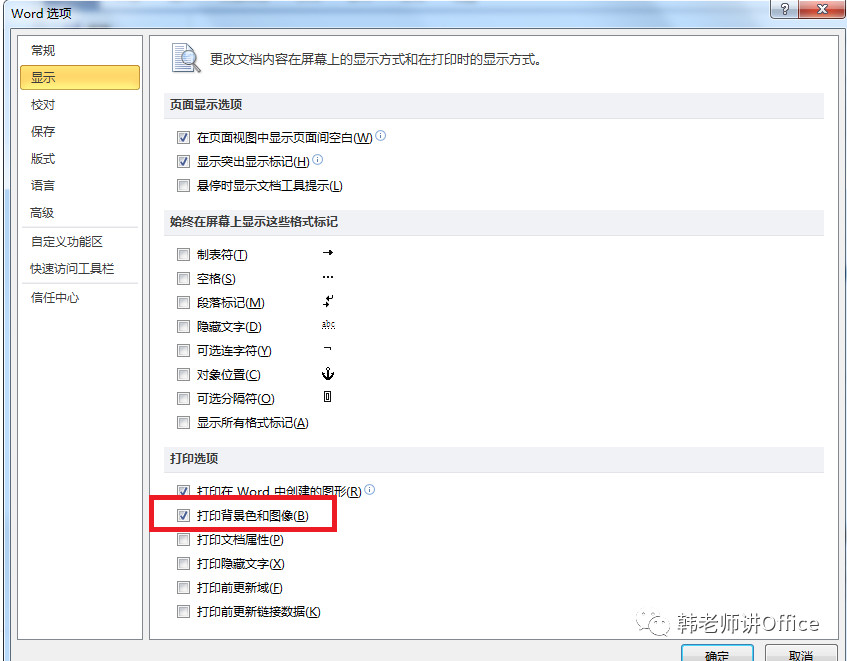 照片在word里打印背景黑怎么办,word背景图片打印不出来怎么办