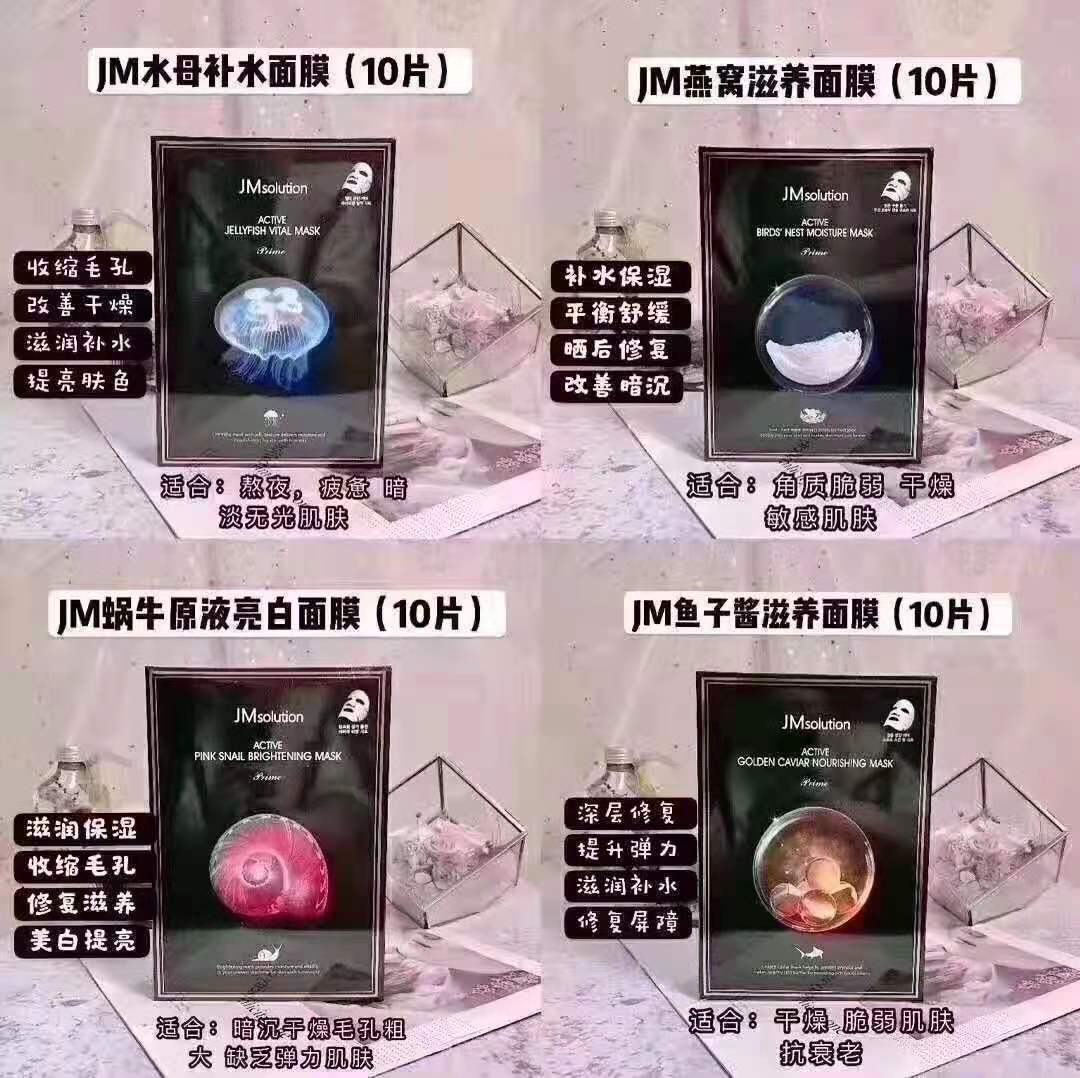 jm面膜系列大全,jm面膜各个系列