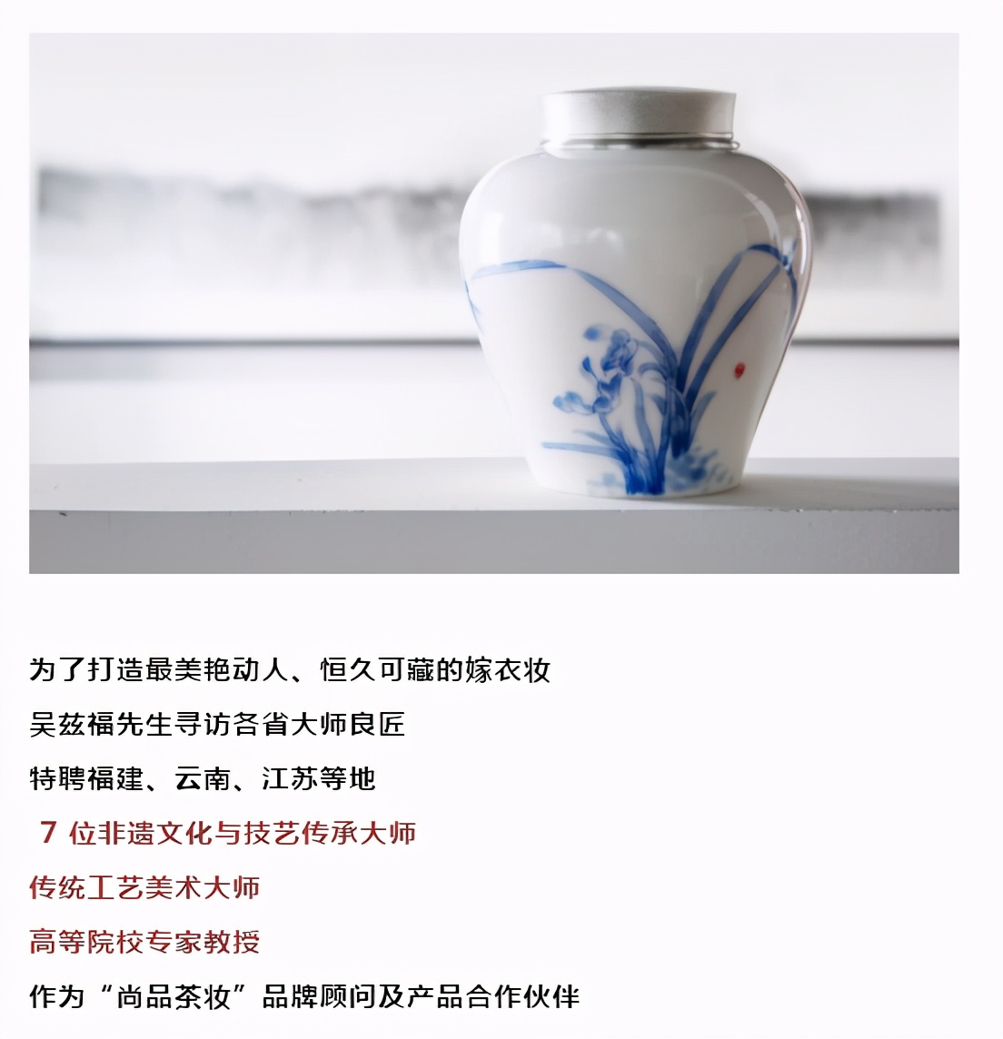 尚品茶妆|传承千年技艺，器蕴大师匠心