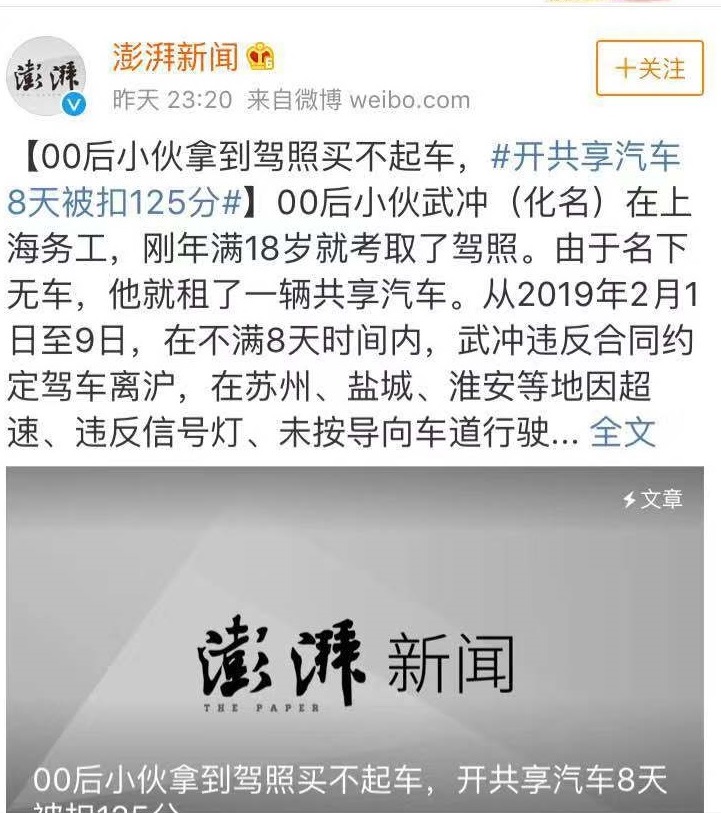 刚拿驾照开共享汽车违法吗,朋友开用我驾照租的共享汽车违章