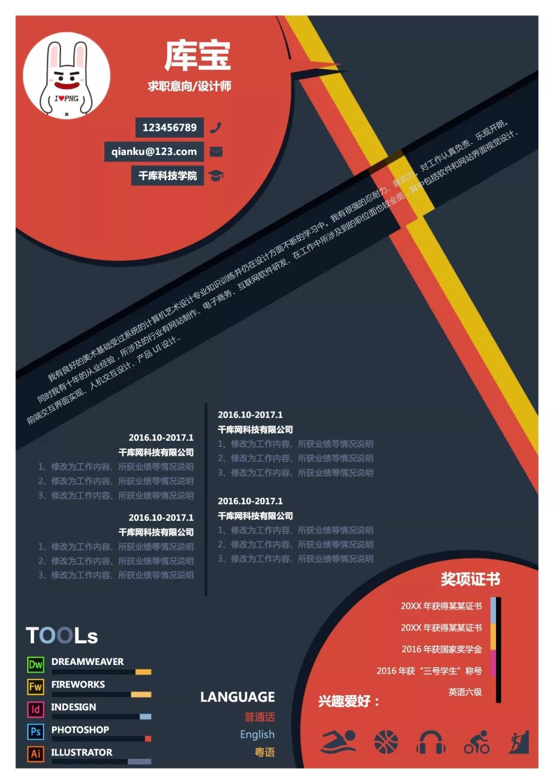 求职简历与个人简历怎么写,个人简历怎么写最好最简单模板
