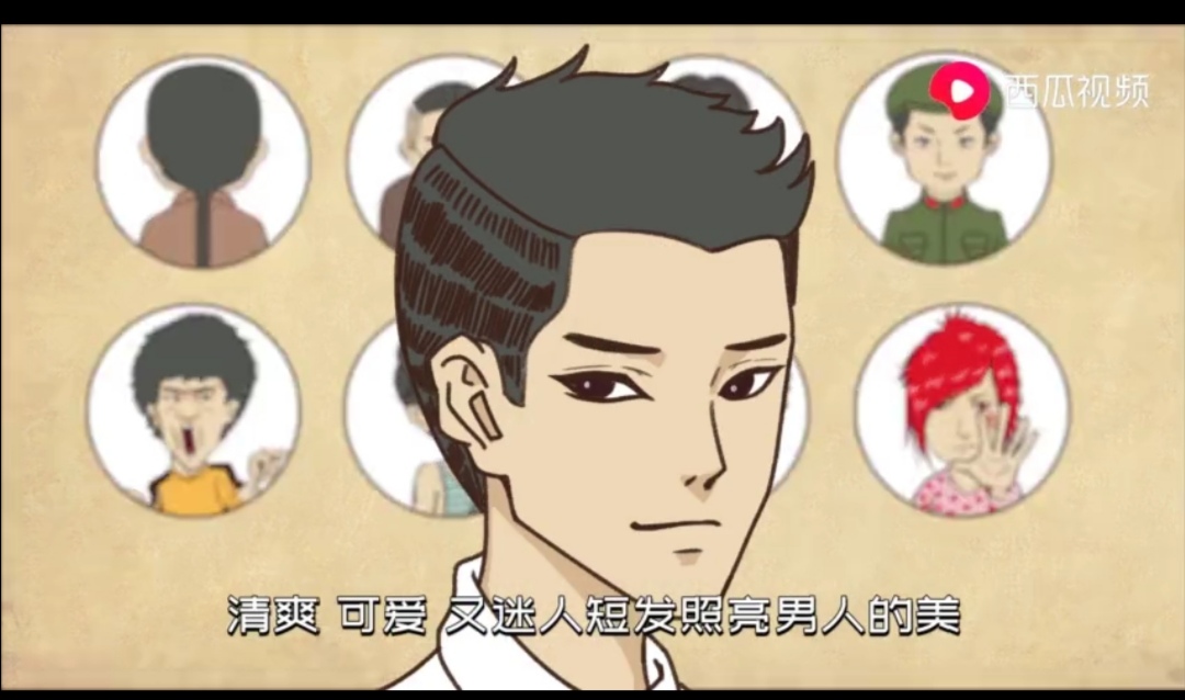 男生发型科普视频,西瓜视频最酷的发型男